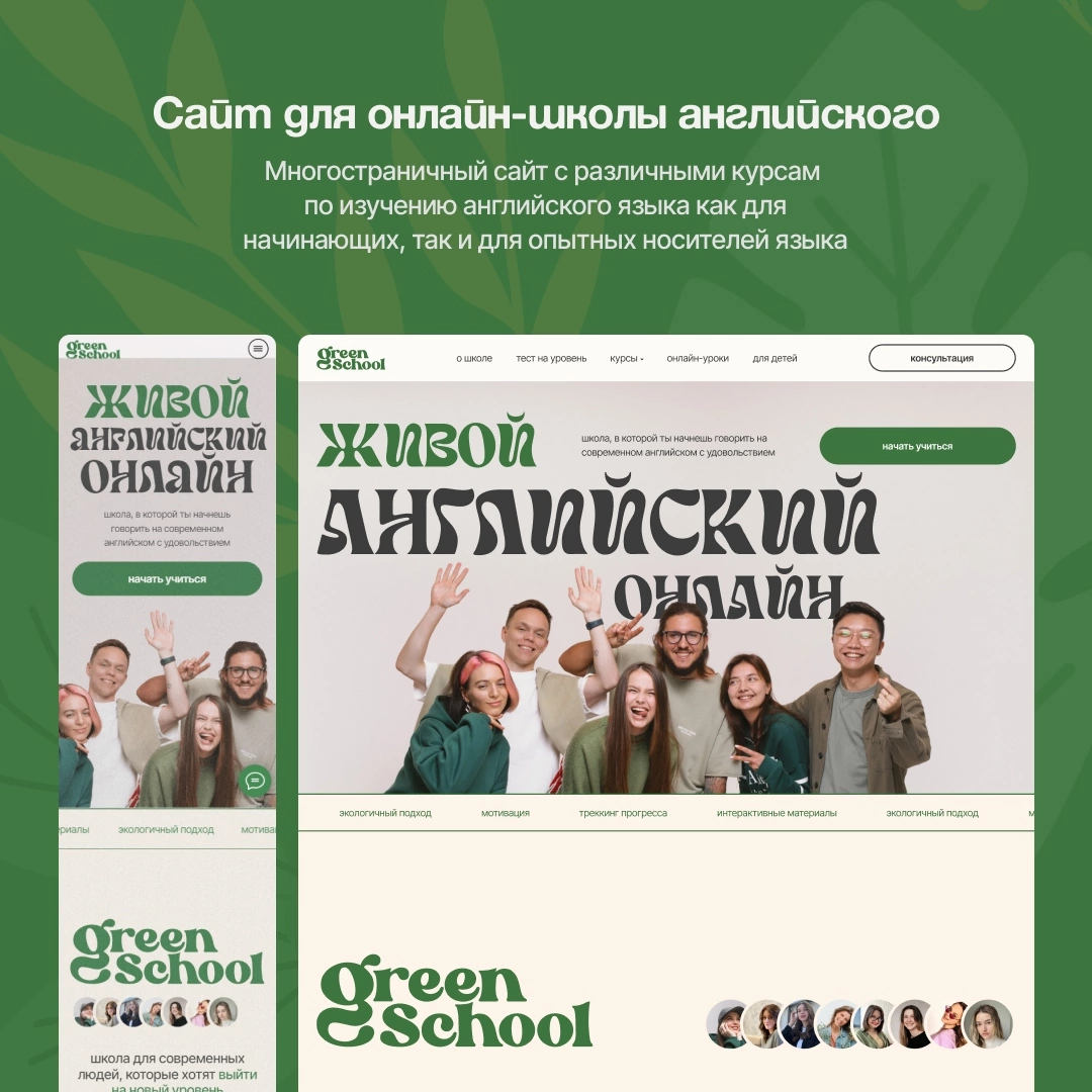 💚 Сайт для онлайн-школы английского. | Сетка — социальная сеть от hh.ru