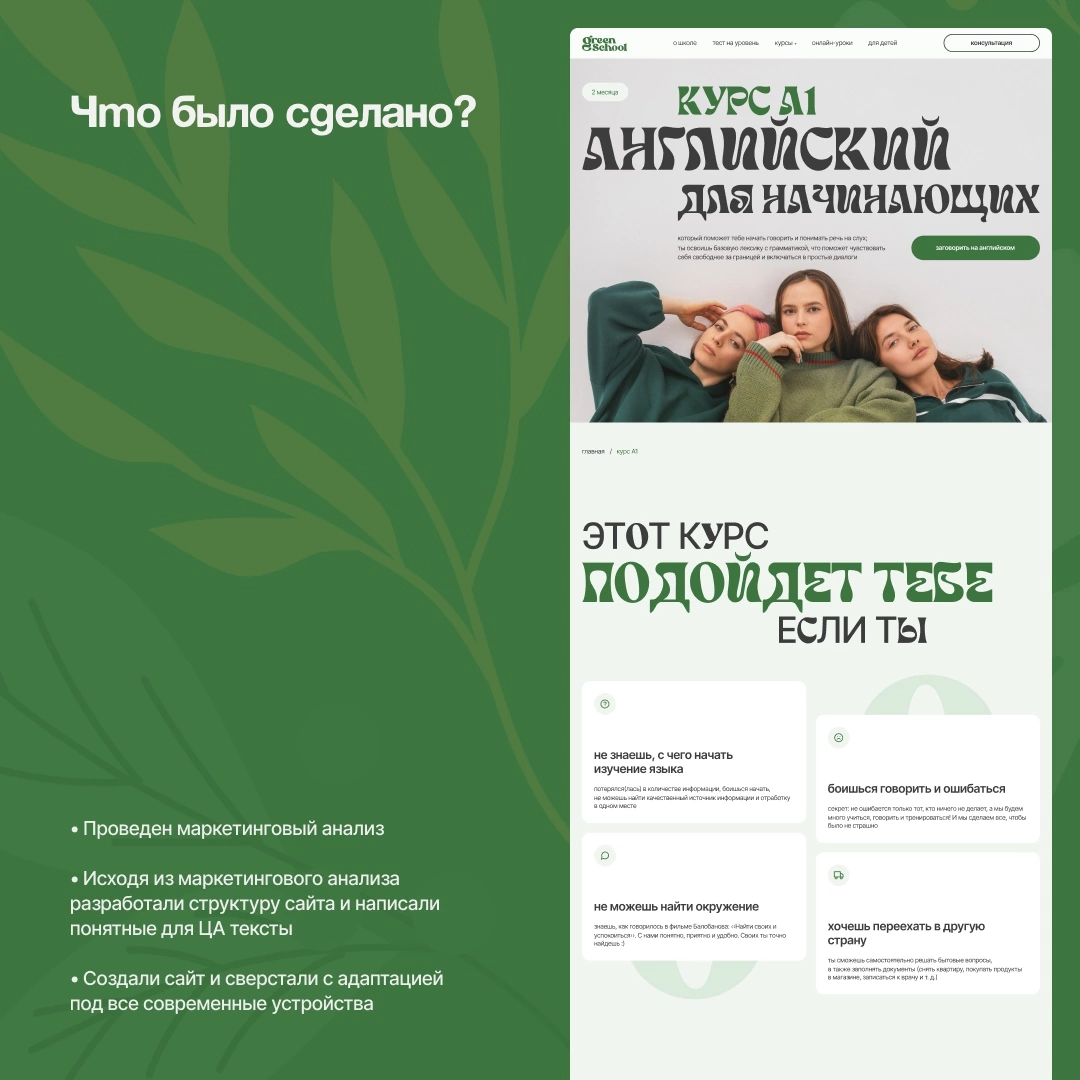 💚 Сайт для онлайн-школы английского. | Сетка — социальная сеть от hh.ru