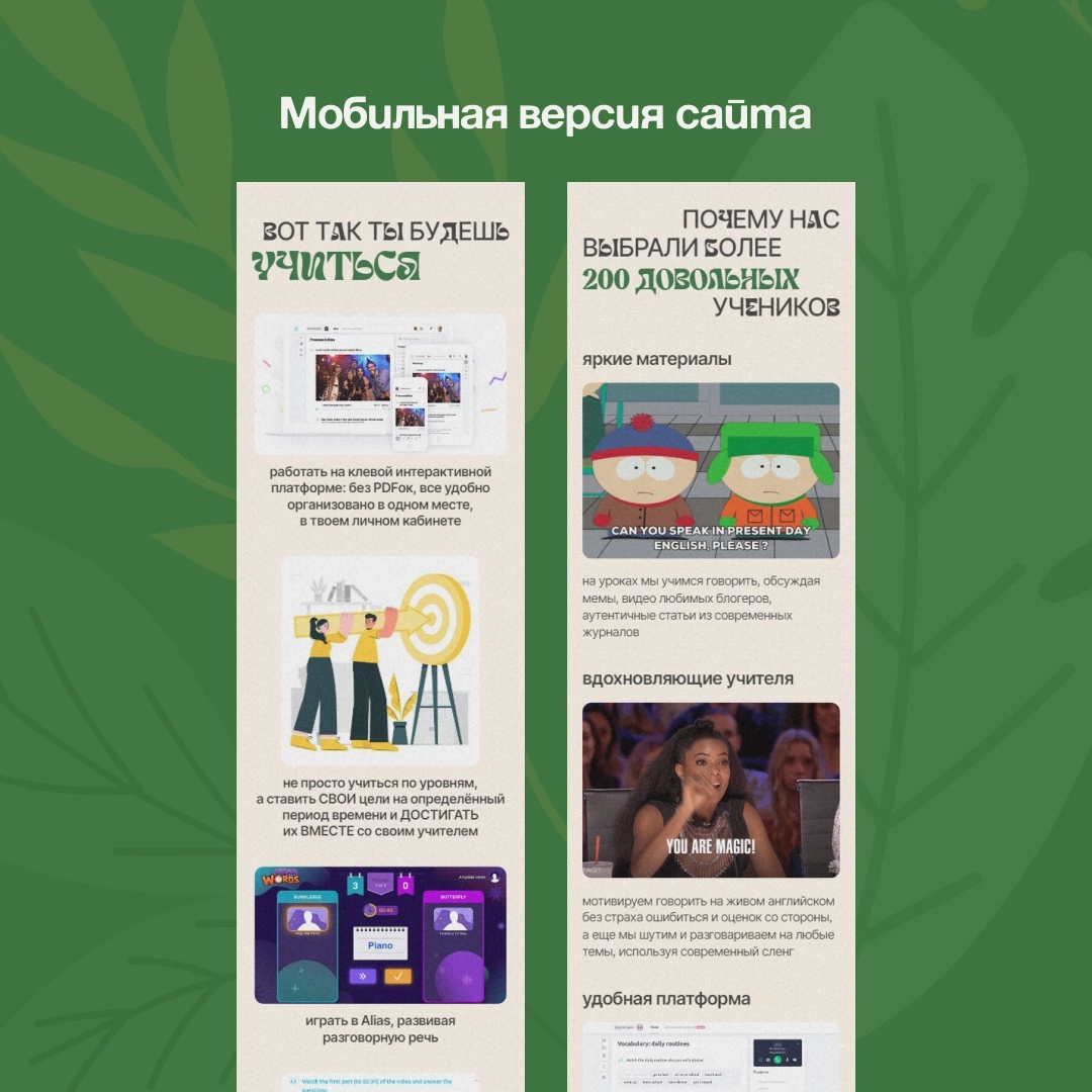 💚 Сайт для онлайн-школы английского. | Сетка — социальная сеть от hh.ru