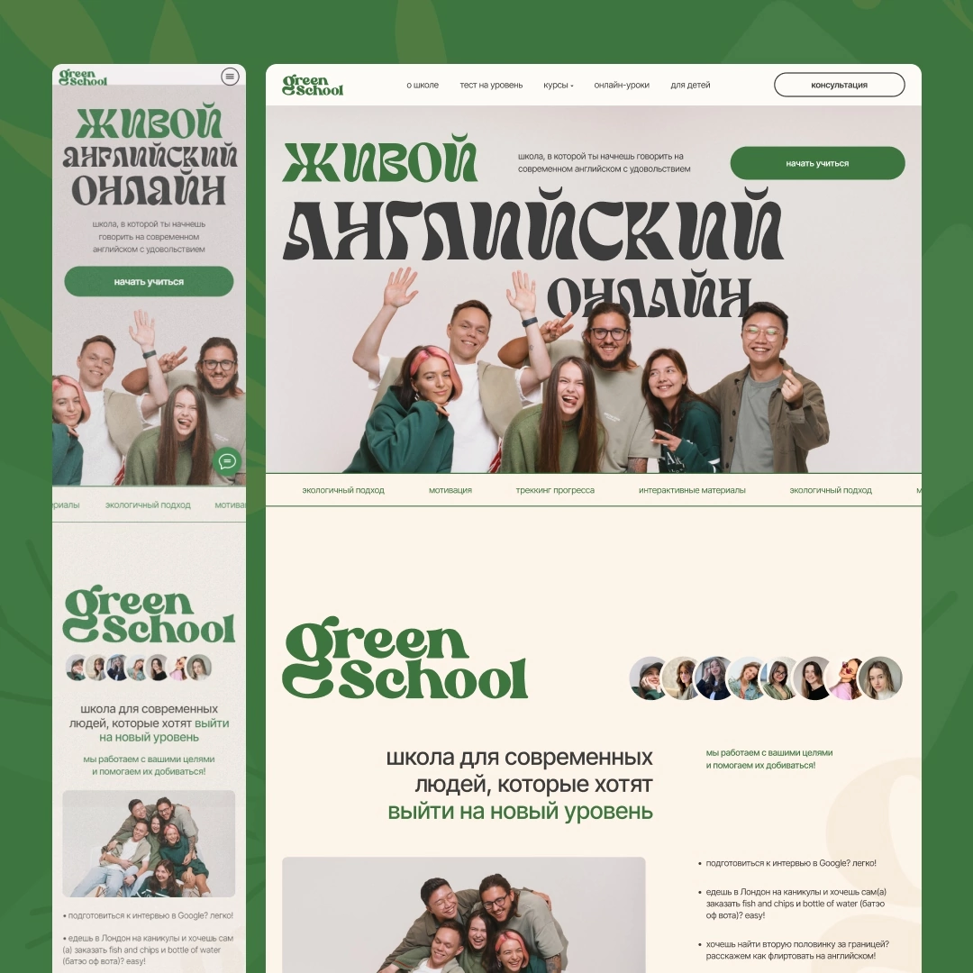 💚 Сайт для онлайн-школы английского. | Сетка — социальная сеть от hh.ru