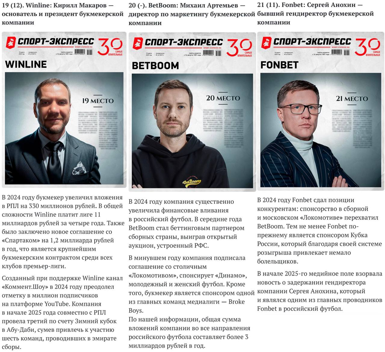 🤔 BetBoom впервые залетел в топ-30 рейтинга СЭ о влиянии на футбол РФ — сразу между Winline и Fonbet
В список попали по одному представителю:
№19 🍷 Кирилл Макаров — основатель и президент
№20 💥 Михаил... | Сетка — социальная сеть от hh.ru