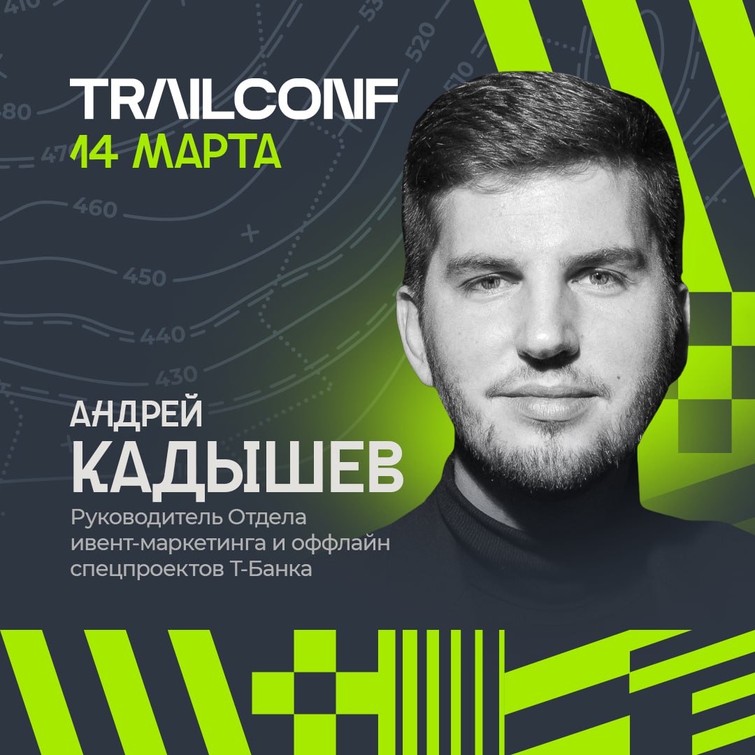 Международная конференция TRAILCONF пройдет уже в эту пятницу
Полный SOLDOUT и овербукинг
85 уникальных команд организаторов
191 регистрация
23 спикера
17 партнеров
4 страны: Россия, Беларусь, Казахст... | Сетка — социальная сеть от hh.ru