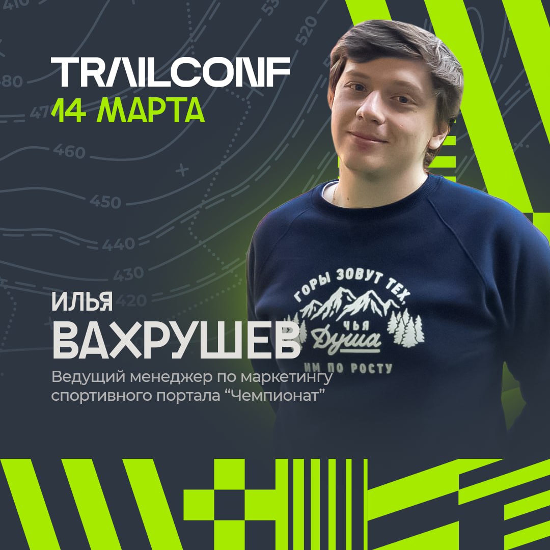 Международная конференция TRAILCONF пройдет уже в эту пятницу
Полный SOLDOUT и овербукинг
85 уникальных команд организаторов
191 регистрация
23 спикера
17 партнеров
4 страны: Россия, Беларусь, Казахст... | Сетка — социальная сеть от hh.ru