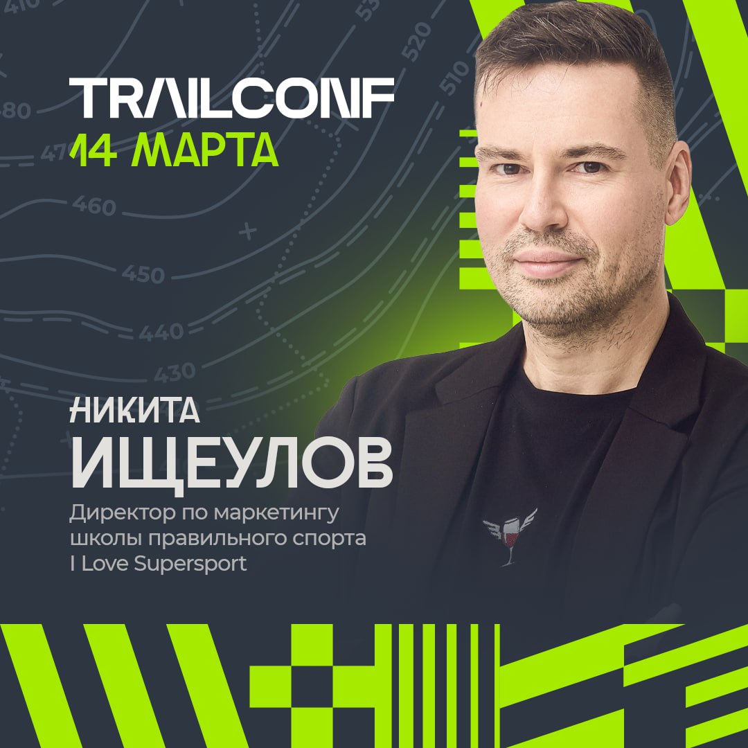 Международная конференция TRAILCONF пройдет уже в эту пятницу
Полный SOLDOUT и овербукинг
85 уникальных команд организаторов
191 регистрация
23 спикера
17 партнеров
4 страны: Россия, Беларусь, Казахст... | Сетка — социальная сеть от hh.ru