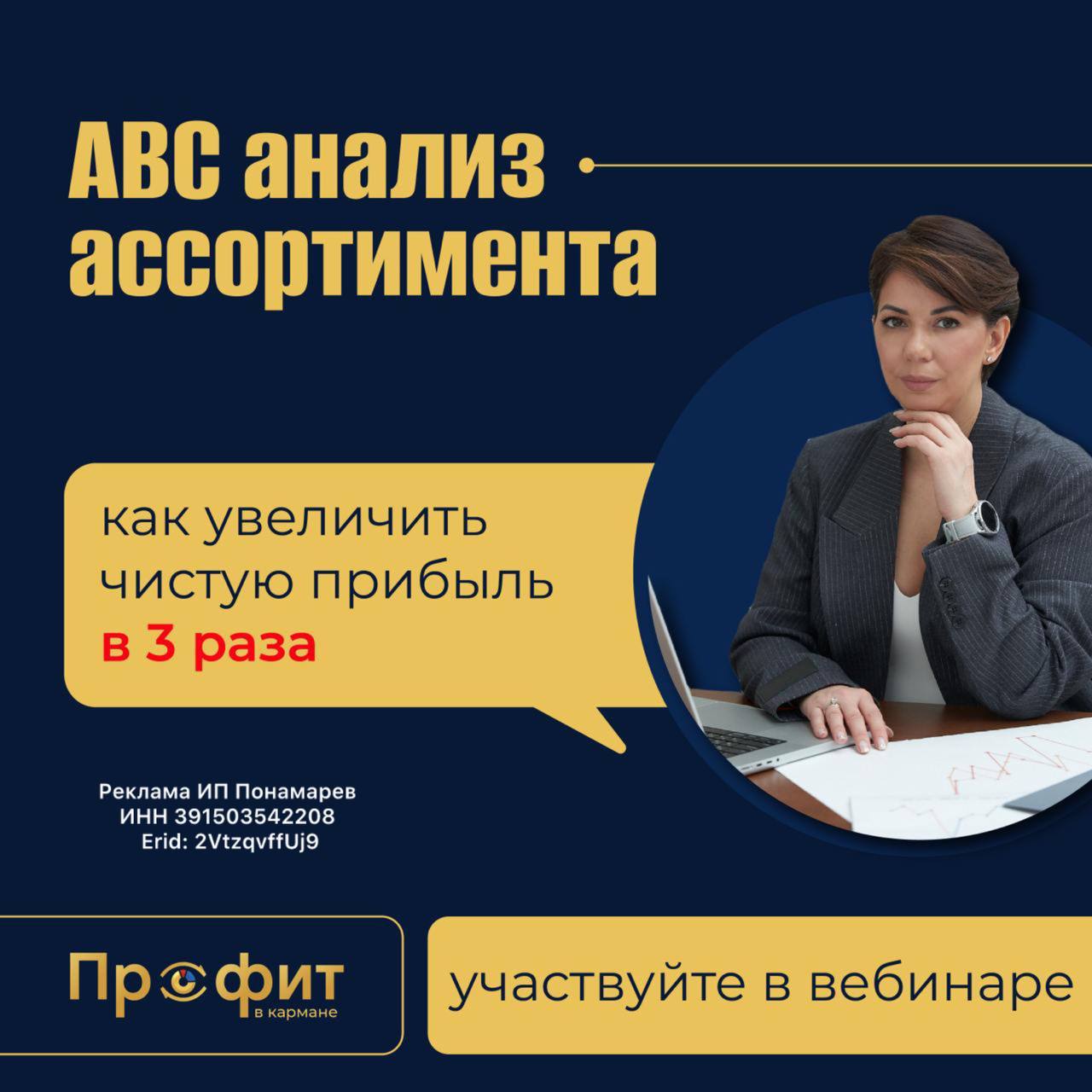 🔥 Вы собственник компании с ассортиментом от 100 наименований? Торговля? Общепит? Производство?
❗️Обратите внимание на специализированный вебинар
«АВС анализ ассортимента - как увеличить чистую прибыл... | Сетка — социальная сеть от hh.ru
