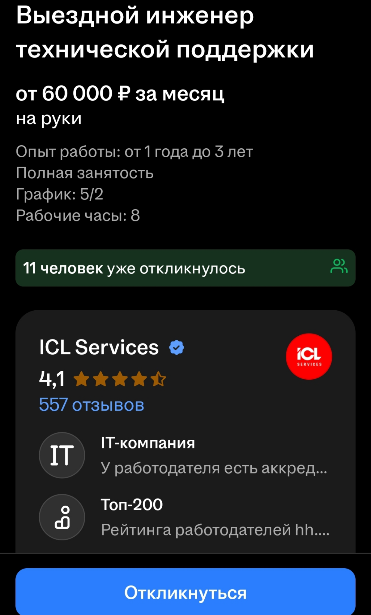 Выездной инженер технической поддержки Омск | Сетка — социальная сеть от hh.ru