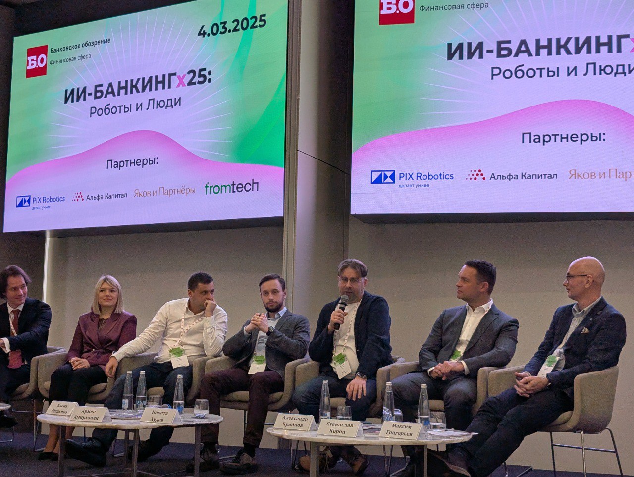 Конференция "ИИ-Банкинг Роботы и Люди" от 04.03 | Сетка — социальная сеть от hh.ru