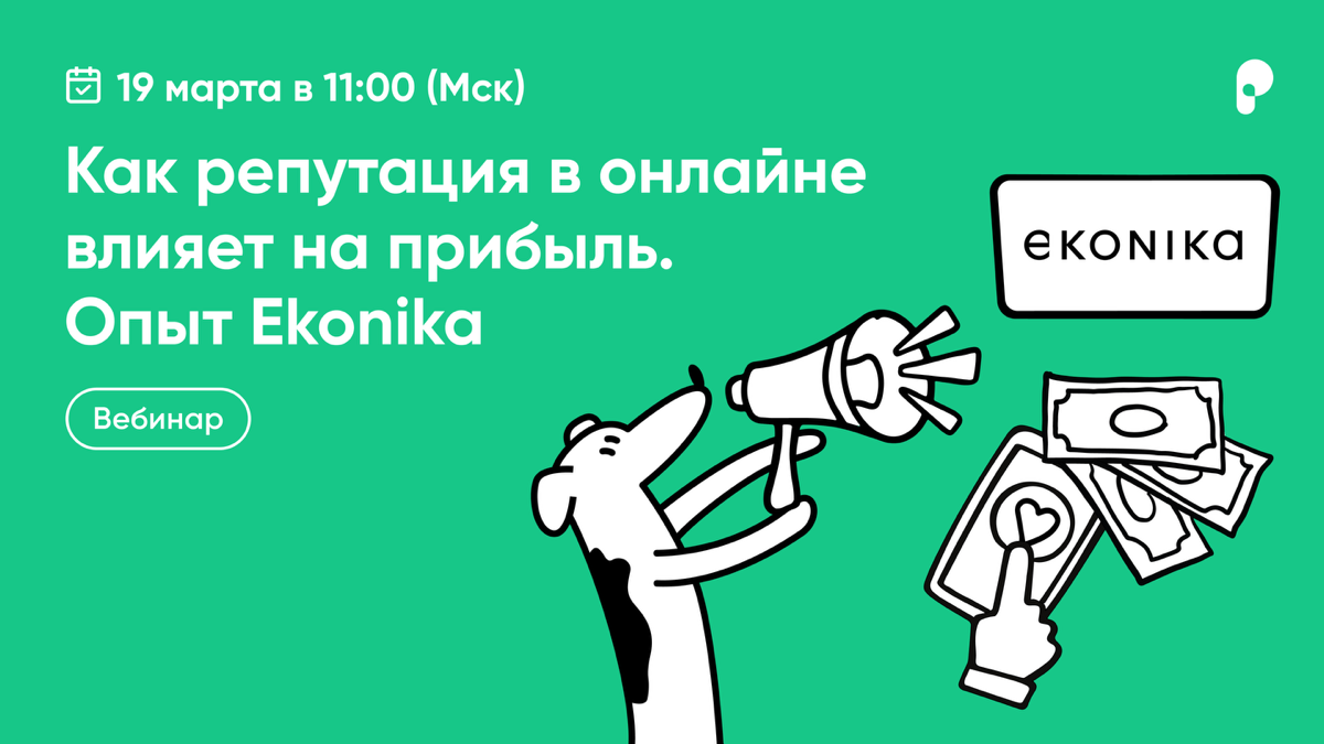 Бизнес без онлайн-репутации – как Tinder без фотки ❌ | Сетка — социальная сеть от hh.ru