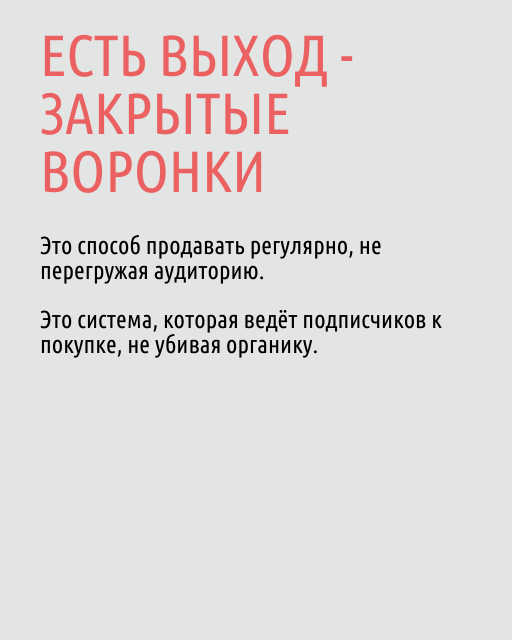 💰 Как продавать постоянно, не роняя охваты | Сетка — социальная сеть от hh.ru