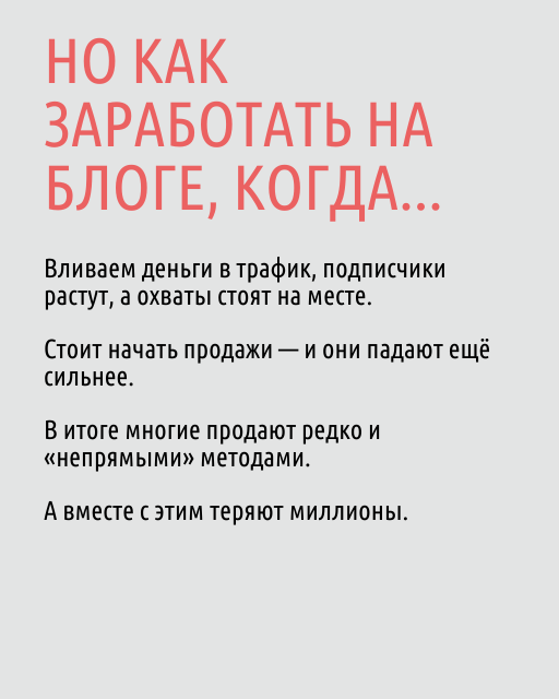 💰 Как продавать постоянно, не роняя охваты | Сетка — социальная сеть от hh.ru
