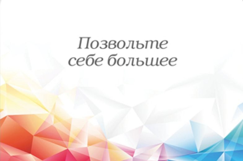 Я так увлеклась клиентами, которые позаботились о себе и пришли на мою праздничную акцию, что совсем забыла о рубрике "Совет понедельника"
Исправляюсь))) ну и на столько отличный и ресурсный совет вып... | Сетка — социальная сеть от hh.ru