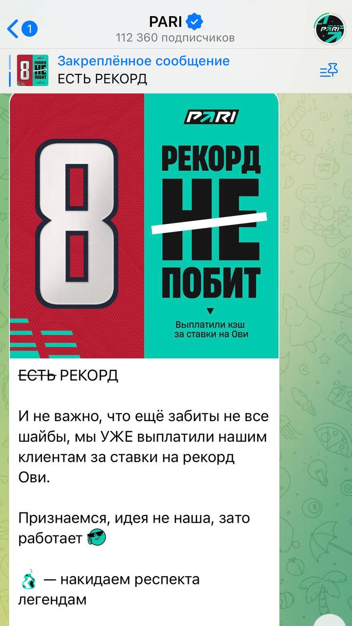 🔥 Pari дали мне фрибет за идею про Овечкина!
Ранее писал, рекорд Ови — дело времени, БК могут хайпануть на досрочном расчете.
Pari так и сделали | Сетка — социальная сеть от hh.ru