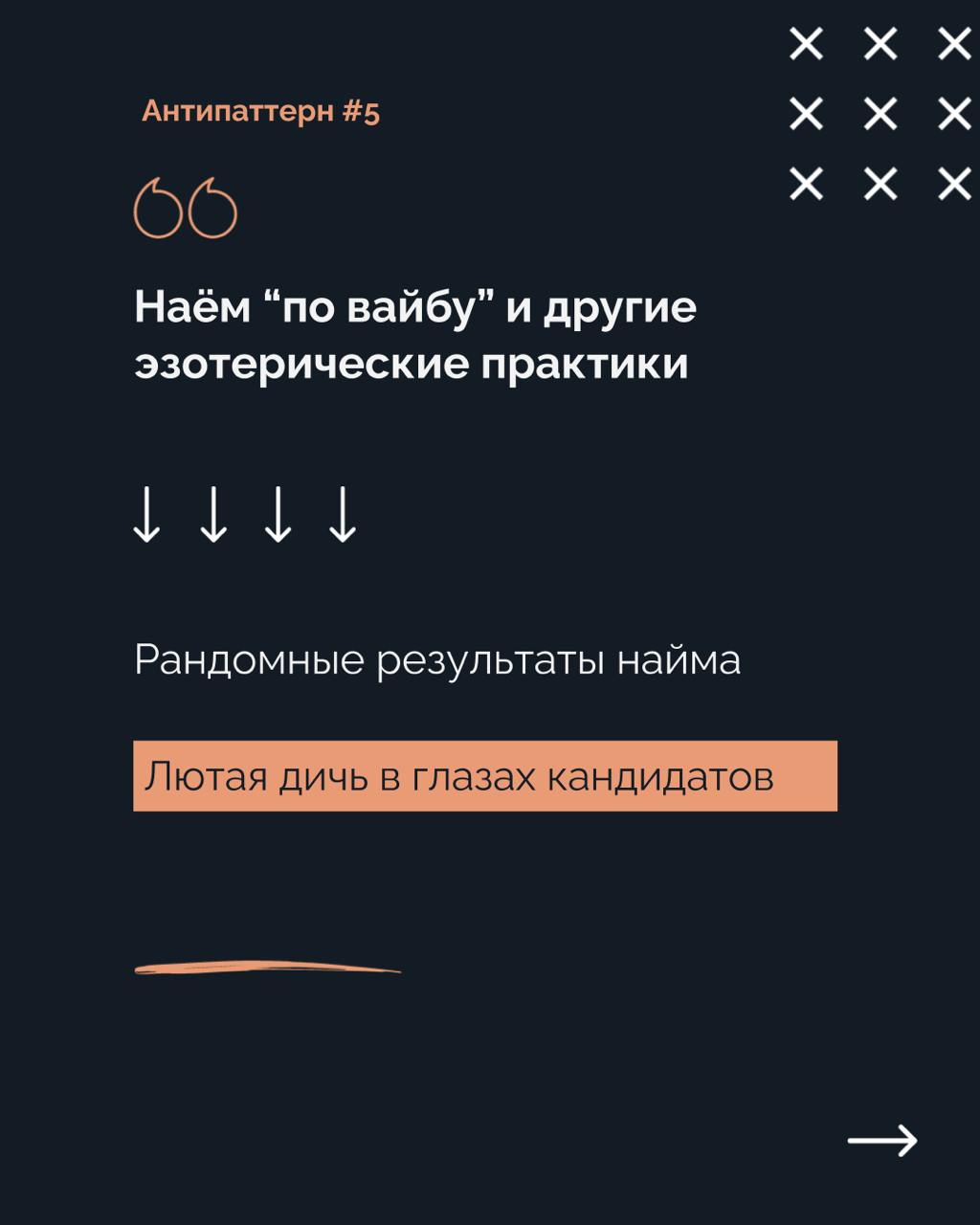 👆Чему менеджмент должен научиться у сообщества Осознанной Меркантильности.
🐺Движение “волков” может раздражать и даже бесить. Но более зрелый подход - принять что ОМ есть и от нее никуда не деться | Сетка — социальная сеть от hh.ru