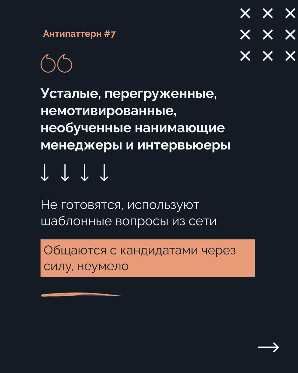 👆Чему менеджмент должен научиться у сообщества Осознанной Меркантильности.
🐺Движение “волков” может раздражать и даже бесить. Но более зрелый подход - принять что ОМ есть и от нее никуда не деться | Сетка — социальная сеть от hh.ru