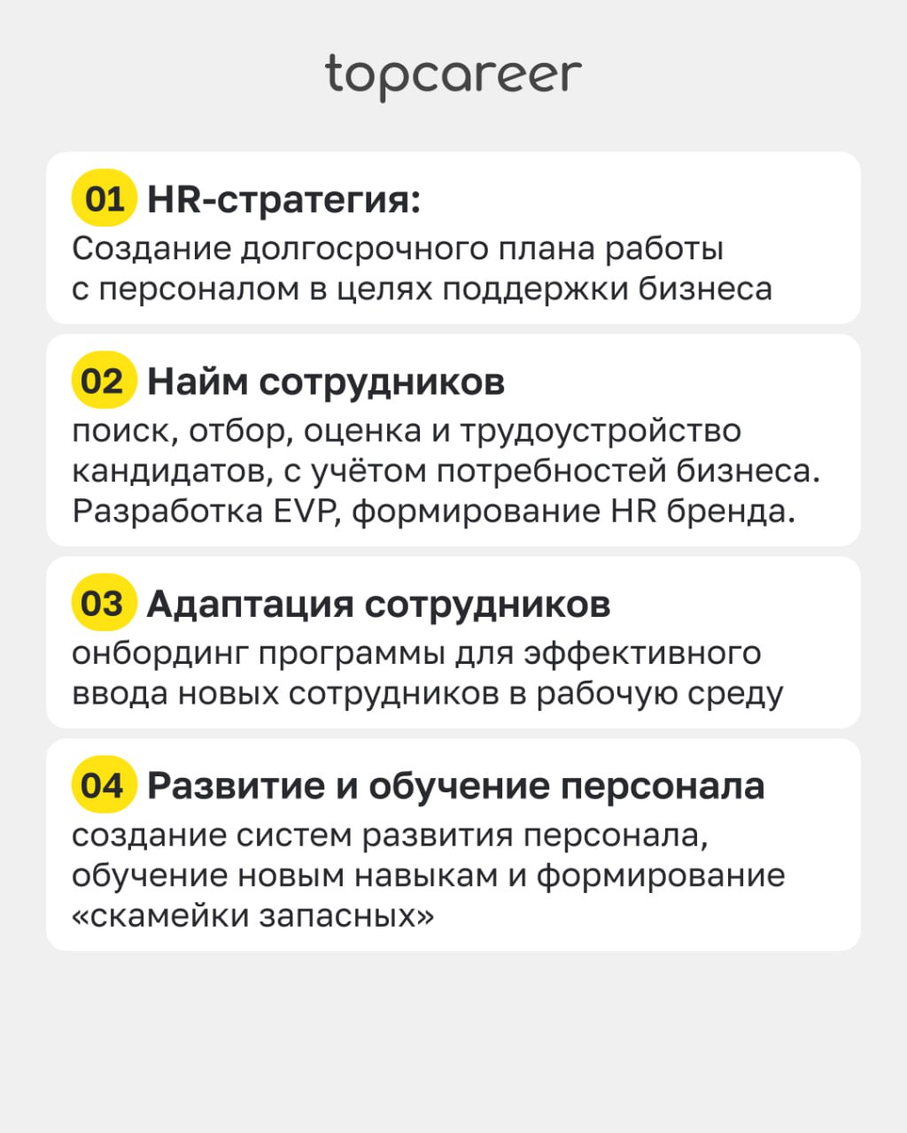 💪 ТОП-10 hard компетенций HRD
В современных реалиях HR-директорам нужно быть готовым к постоянным изменениям и адаптации, так как бизнес активно развивается | Сетка — социальная сеть от hh.ru