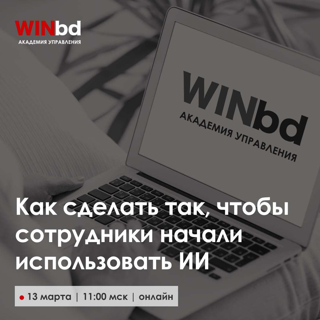 ИИ сокращает расходы бизнеса на триллионы, но компании его не используют
💰 4,13 трлн рублей – столько, согласно исследованиям, может сэкономить российский бизнес за счет внедрения ИИ
⚙️ 34% рутинных з... | Сетка — социальная сеть от hh.ru