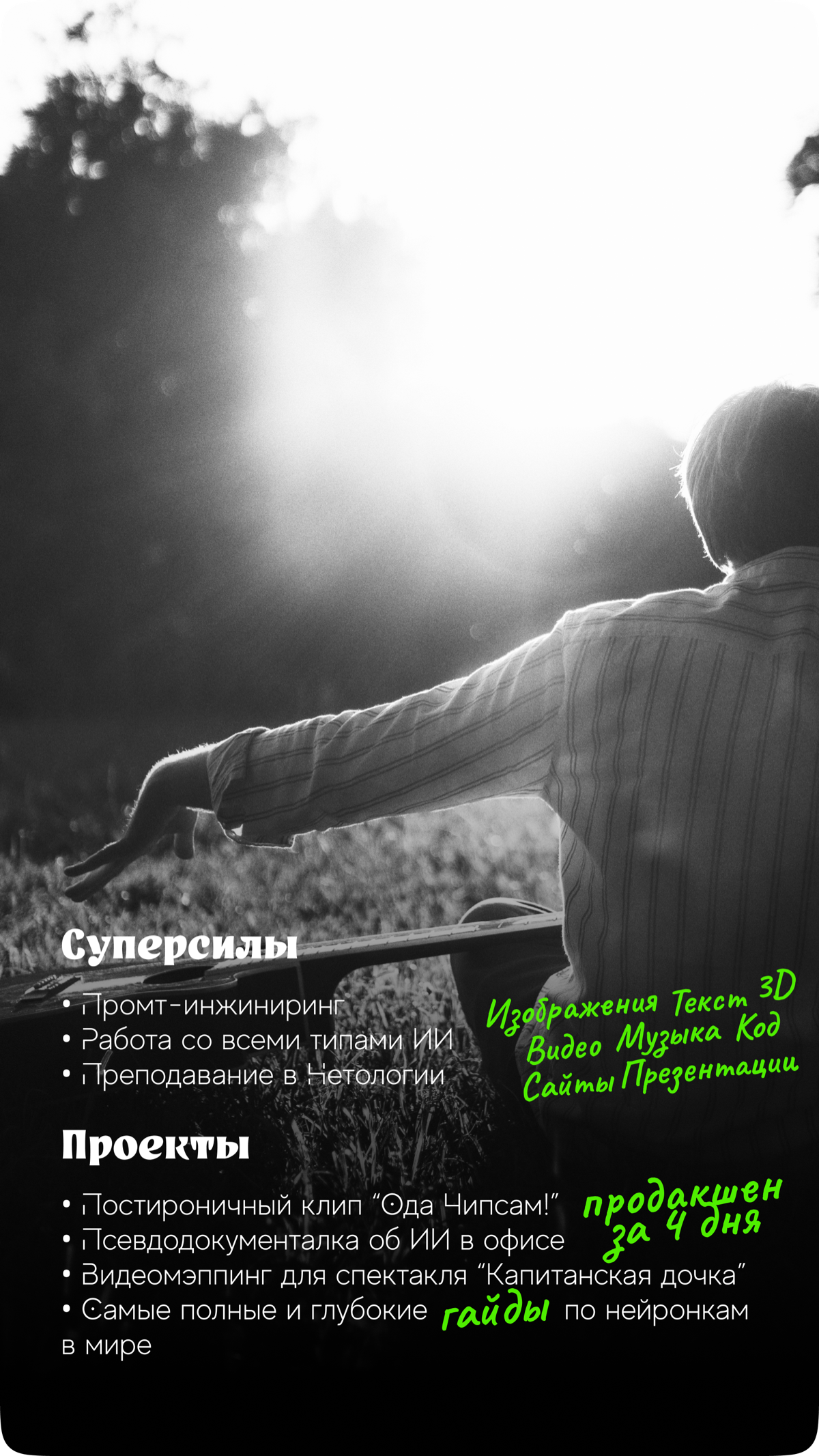 Привет! Собрал прайс на все услуги | Сетка — социальная сеть от hh.ru