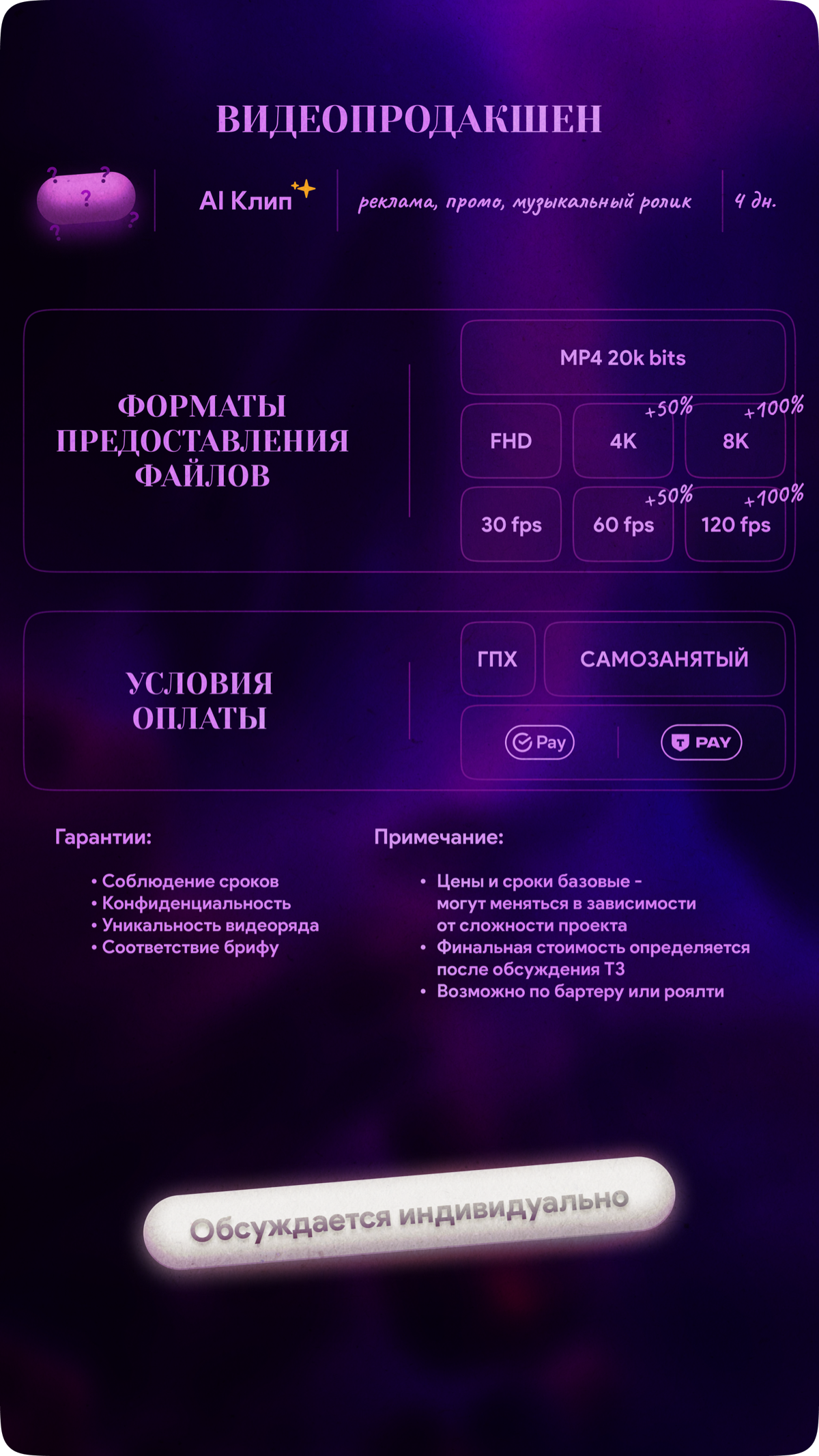 Привет! Собрал прайс на все услуги | Сетка — социальная сеть от hh.ru