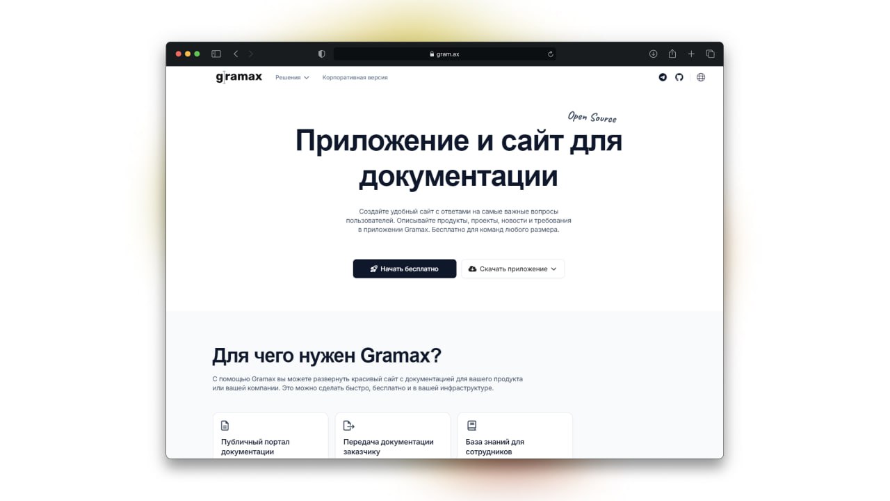 новое в мире отечественного опенсурса: gramax — это как obsidian или mintlify, но с лучшими инженерными практиками | Сетка — социальная сеть от hh.ru
