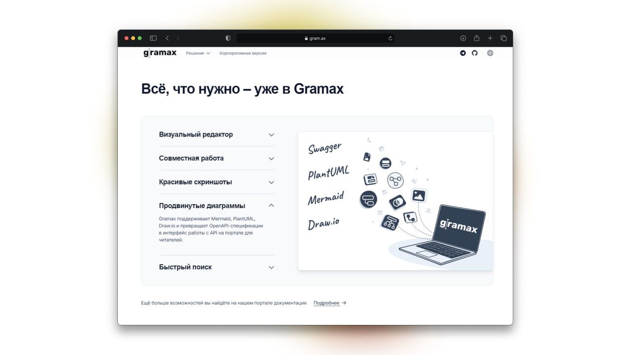 новое в мире отечественного опенсурса: gramax — это как obsidian или mintlify, но с лучшими инженерными практиками | Сетка — социальная сеть от hh.ru