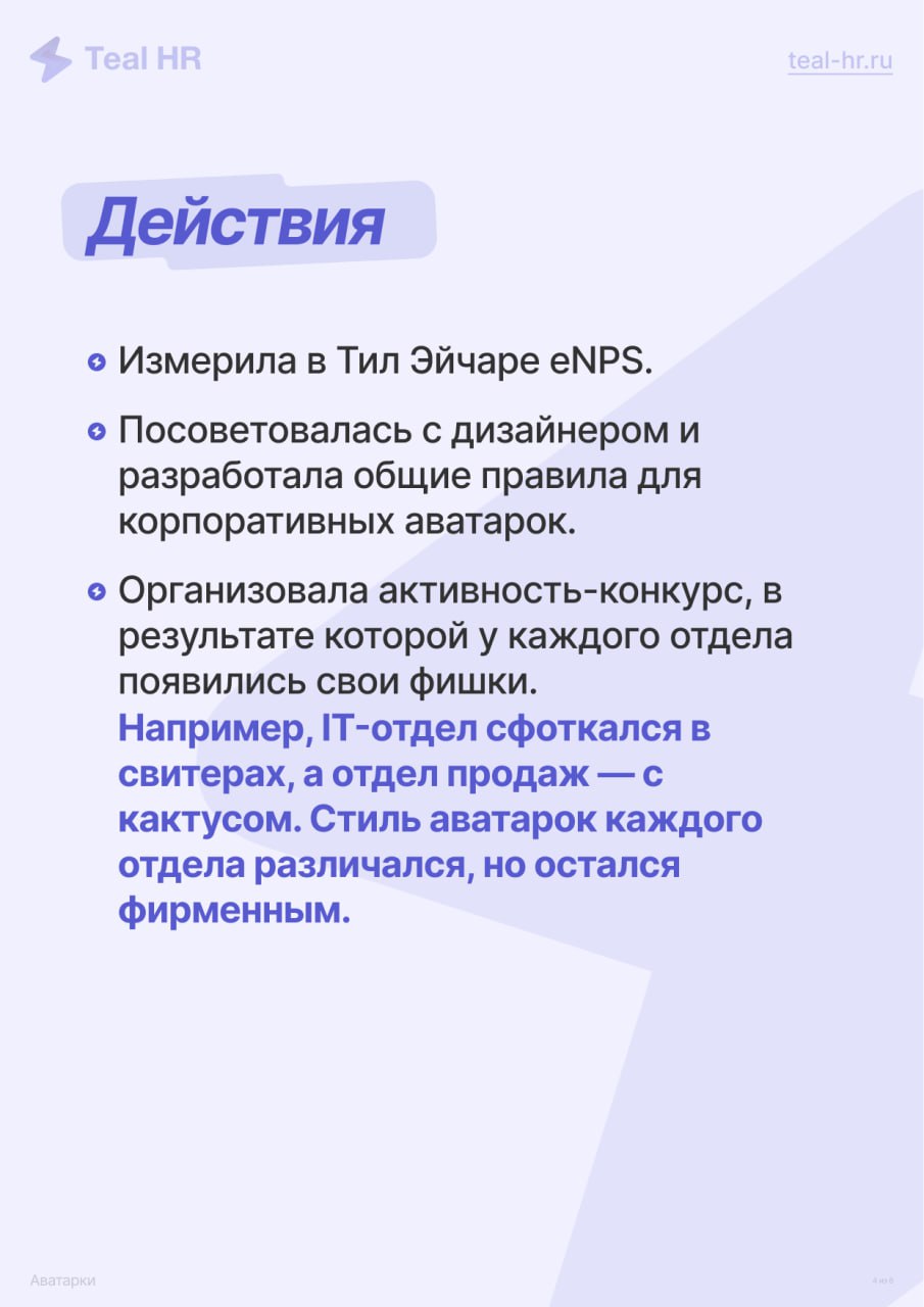 Небольшое объявление: можно загрузить свою фотографию!
Кто уже поставил свою аватарку в Teal HR? Посмотрим, сколько нас, жмите ❤️ | Сетка — социальная сеть от hh.ru