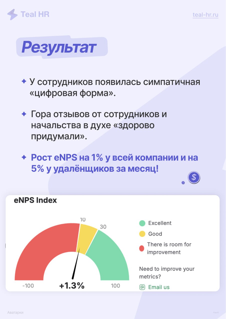 Небольшое объявление: можно загрузить свою фотографию!
Кто уже поставил свою аватарку в Teal HR? Посмотрим, сколько нас, жмите ❤️ | Сетка — социальная сеть от hh.ru