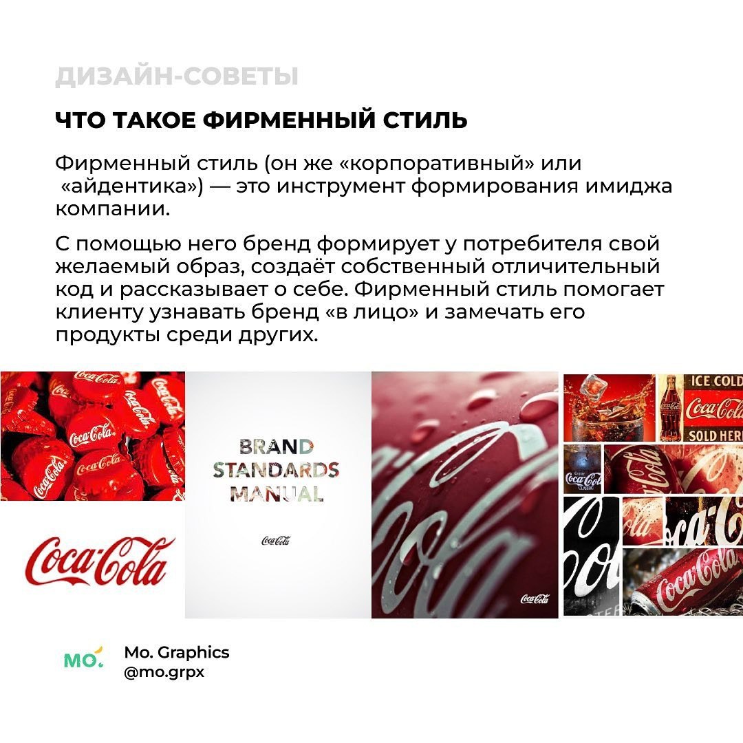 Как создать фирменный стиль
Источник #термины | Сетка — социальная сеть от hh.ru