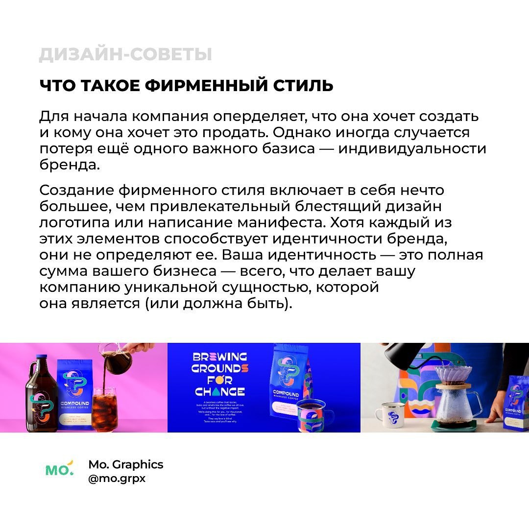 Как создать фирменный стиль
Источник #термины | Сетка — социальная сеть от hh.ru