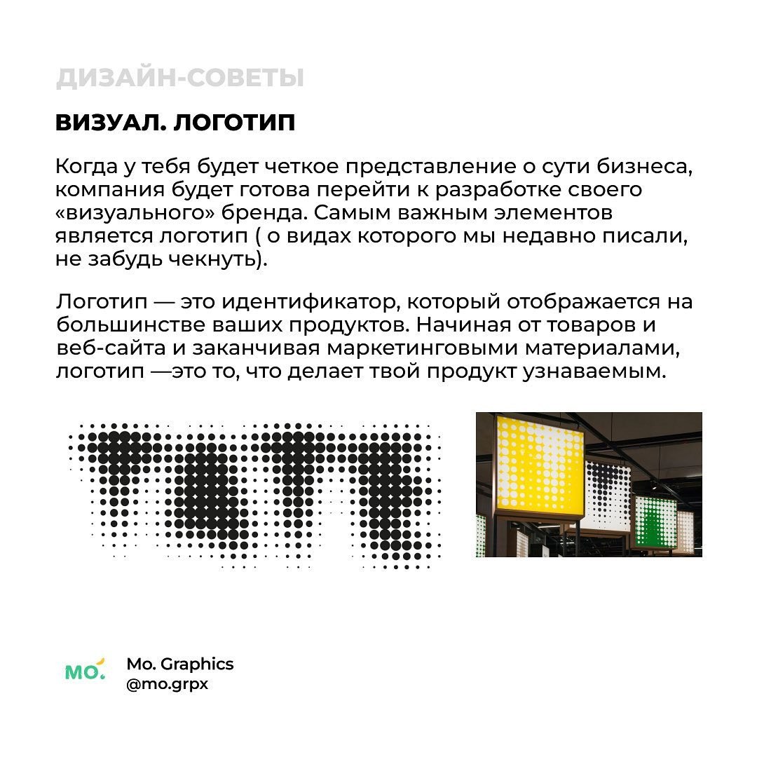 Как создать фирменный стиль
Источник #термины | Сетка — социальная сеть от hh.ru