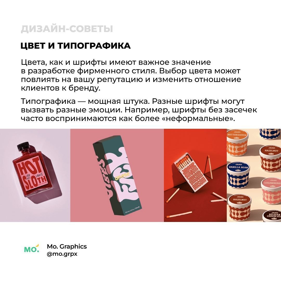 Как создать фирменный стиль
Источник #термины | Сетка — социальная сеть от hh.ru