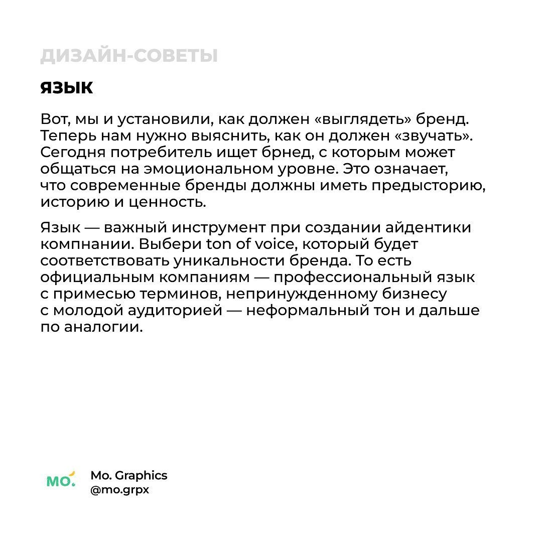 Как создать фирменный стиль
Источник #термины | Сетка — социальная сеть от hh.ru