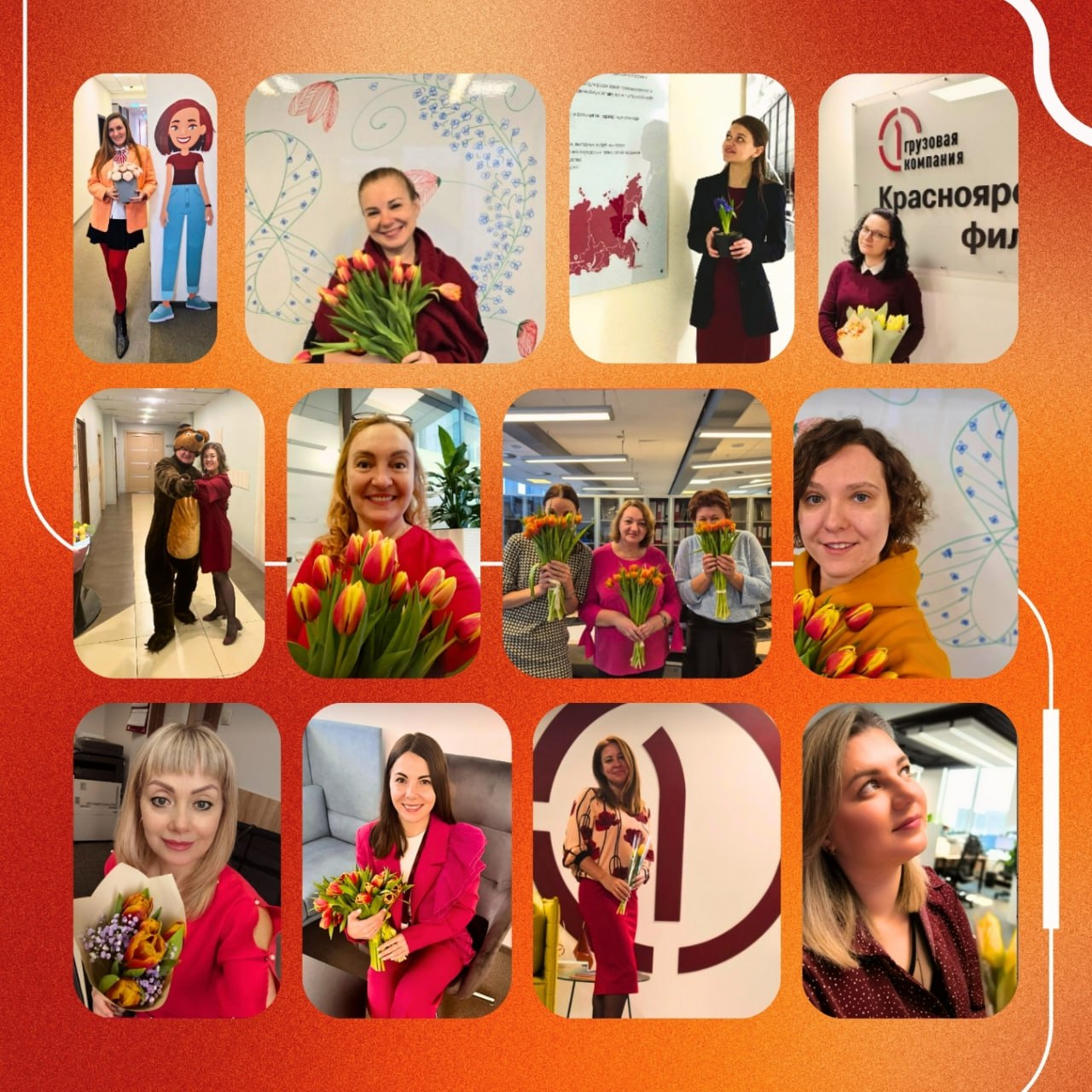 ❤️ Ягодно-апельсиновое настроение! 🧡
В минувшую пятницу офисы ПГК утопали в живых цветах и улыбках, а сами прекрасные сотрудницы раскрасили день в яркие цвета, поддержав предпраздничный флешмоб | Сетка — социальная сеть от hh.ru