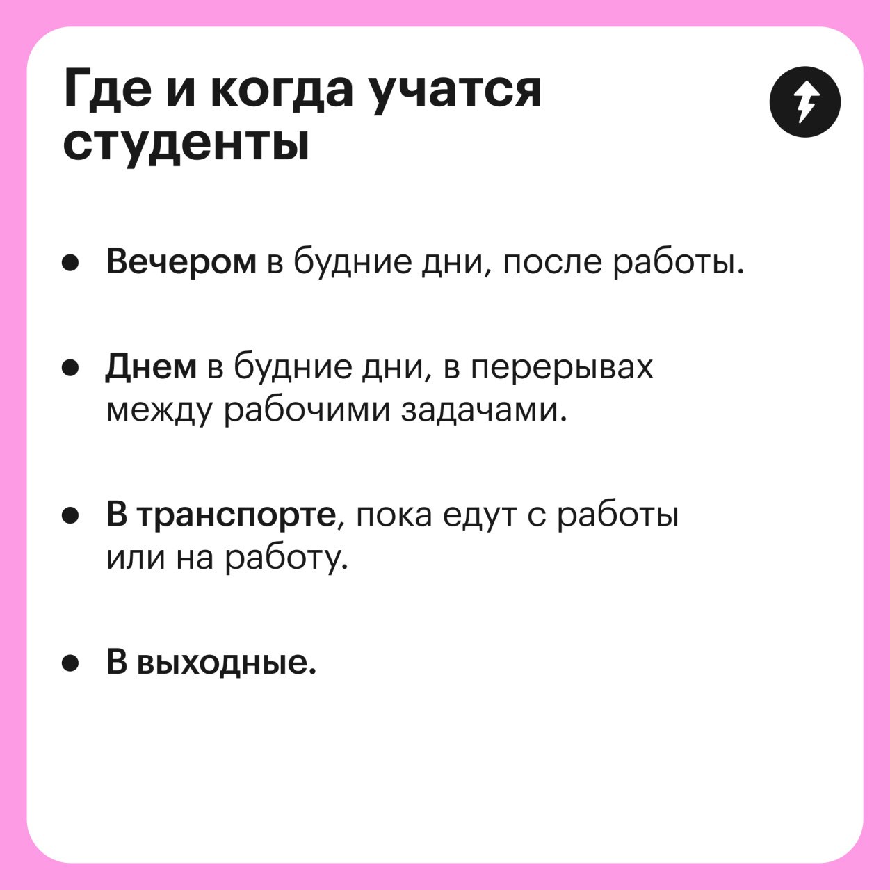Представьте, что мы о вас знаем 🕵️
Недавно мы проводили исследование о том, как учатся студенты Учебника Т—Ж. Смотрите статистику и пишите в комментарии, узнали себя или нет | Сетка — социальная сеть от hh.ru
