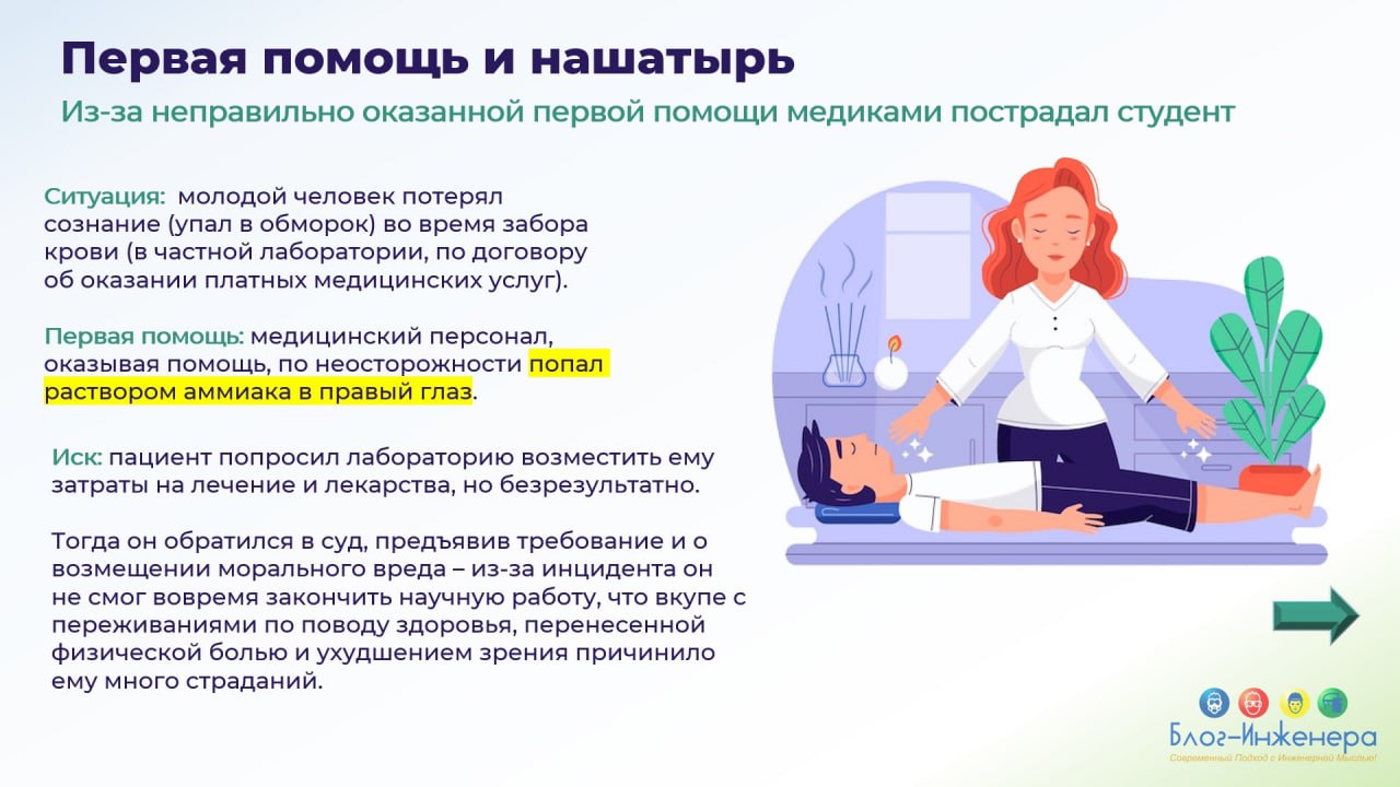 ⚡️ Первая помощь: использование нашатыря при приведении в чувство упавшего в обморок пациента стоило медицинской организации четверти миллиона рублей! Подробнее смотрите в наших карточках | Сетка — социальная сеть от hh.ru