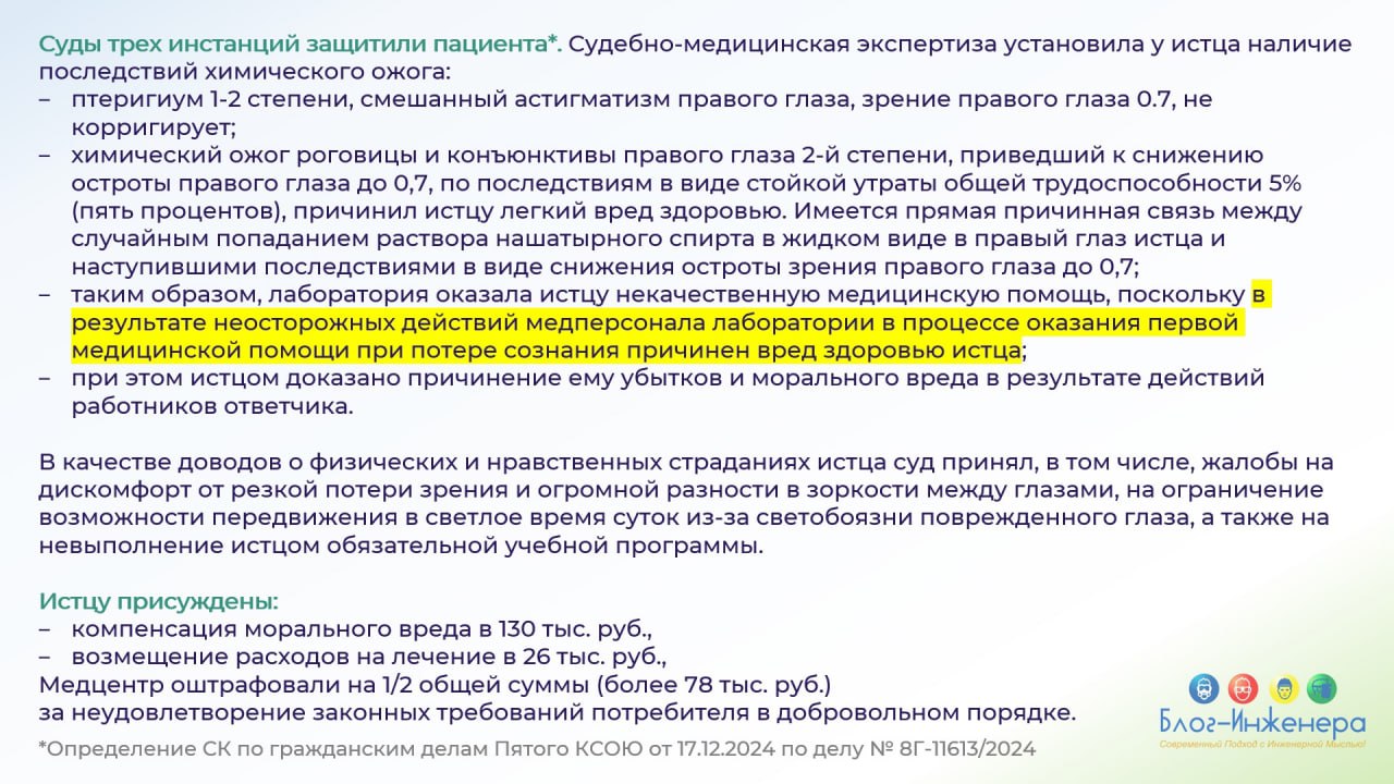 ⚡️ Первая помощь: использование нашатыря при приведении в чувство упавшего в обморок пациента стоило медицинской организации четверти миллиона рублей! Подробнее смотрите в наших карточках | Сетка — социальная сеть от hh.ru