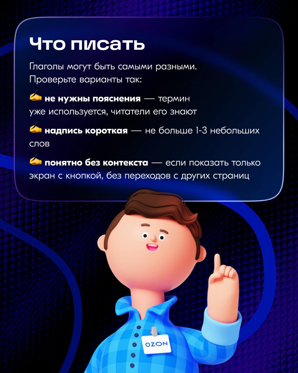 В прошлый раз разобрали общие правила, как подбирать текст для кнопок. Сегодня посмотрим, какие надписи подойдут, если по нажатию на кнопку происходит действие | Сетка — социальная сеть от hh.ru