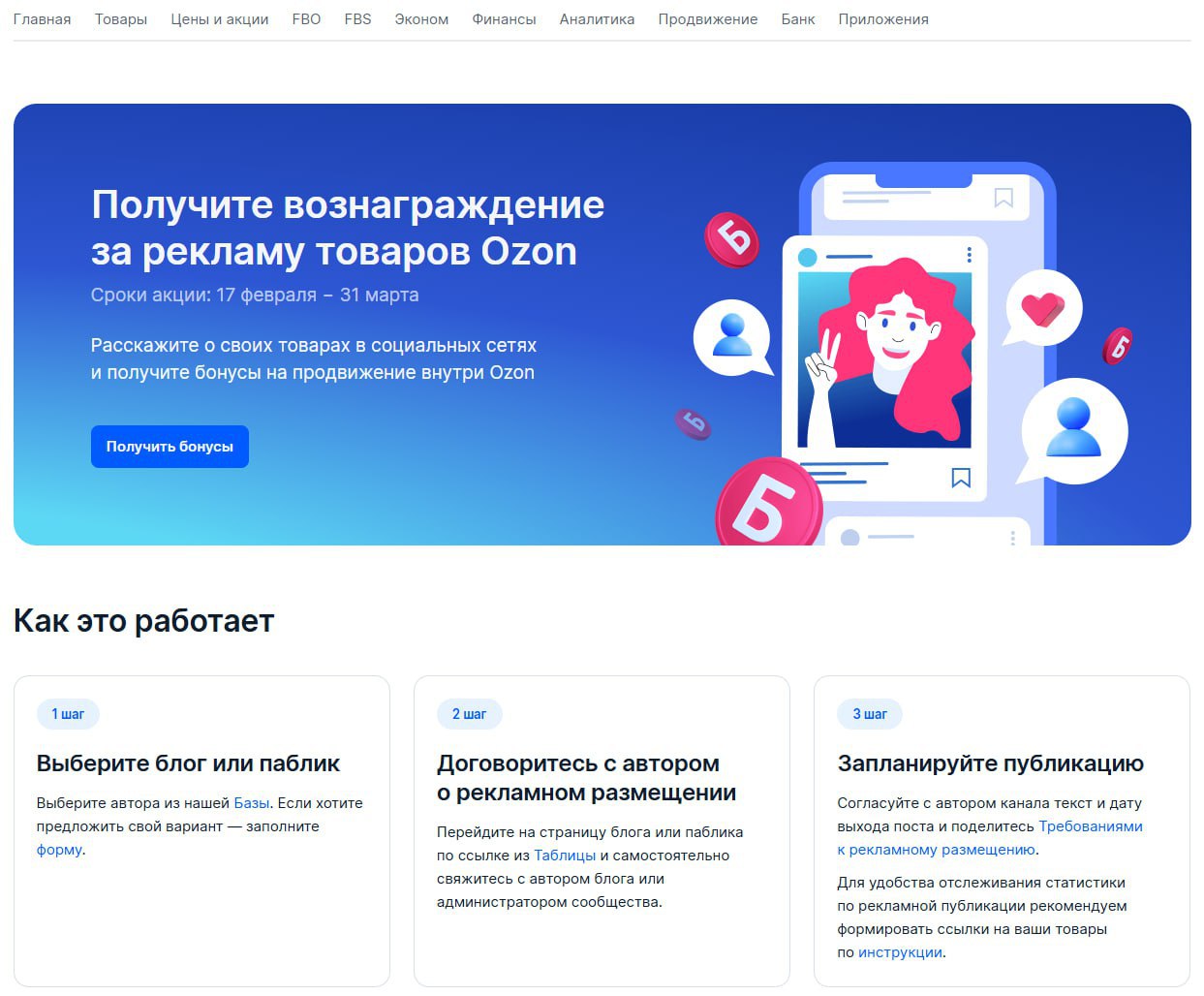 В феврале Ozon запустил программу монетизации трафика из соцсетей, в рамках которой селлеры могут получать бонусы на продвижение за рекламу их товаров в ВК и ТГ | Сетка — социальная сеть от hh.ru