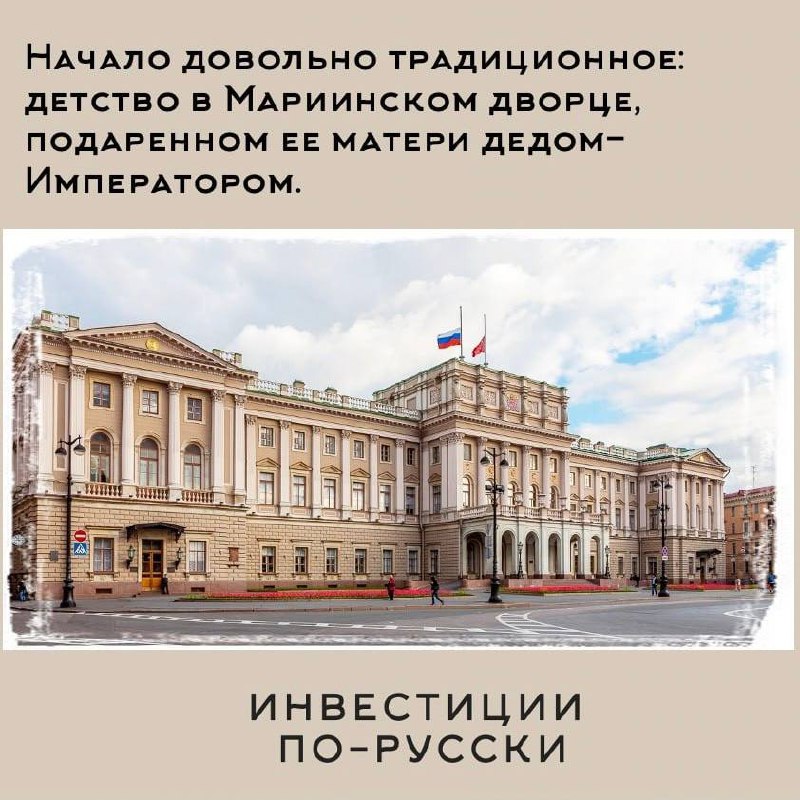 Ее Императорское высочество принцесса Ольденбургская
«Принцесса и шоколадная фабрика»
Часть IСобрали в карточках основное о стартовом капитале одной очень популярной и любимой в свое время принцессе и... | Сетка — социальная сеть от hh.ru