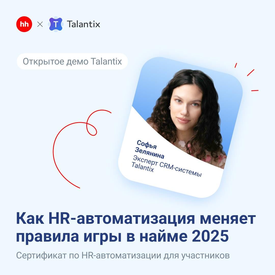 HR-автоматизация экономит 40% времени рекрутеров | Сетка — социальная сеть от hh.ru