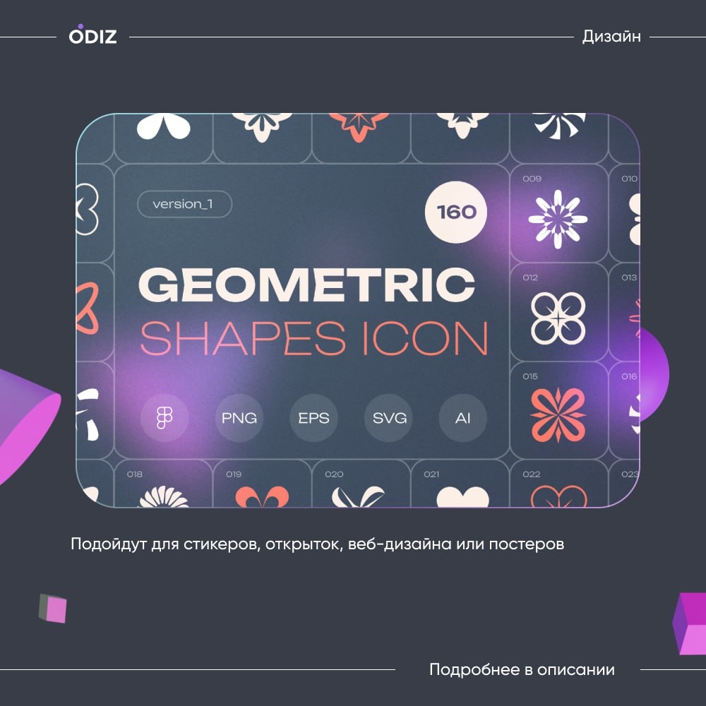 🤩 Geometric Shapes icon
👀 160 иконок-цветов в эстетике Y2k: абстрактных и геометричных фигур
😊 #icon #shapes #ресурсы #полезное #дизайн #figma #odiz | Сетка — социальная сеть от hh.ru