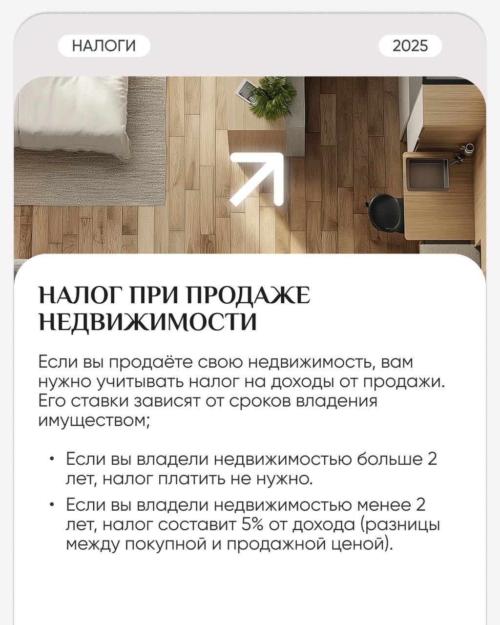 💲 Подробно о налогах на недвижимость в Грузии
Если вы уже владеете недвижимостью в Грузии или только планируете её приобрести, важно понимать, какие налоги нужно будет платить и как они начисляются | Сетка — социальная сеть от hh.ru