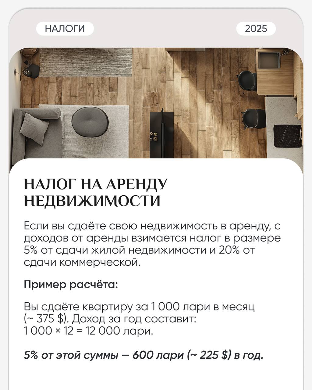 💲 Подробно о налогах на недвижимость в Грузии
Если вы уже владеете недвижимостью в Грузии или только планируете её приобрести, важно понимать, какие налоги нужно будет платить и как они начисляются | Сетка — социальная сеть от hh.ru