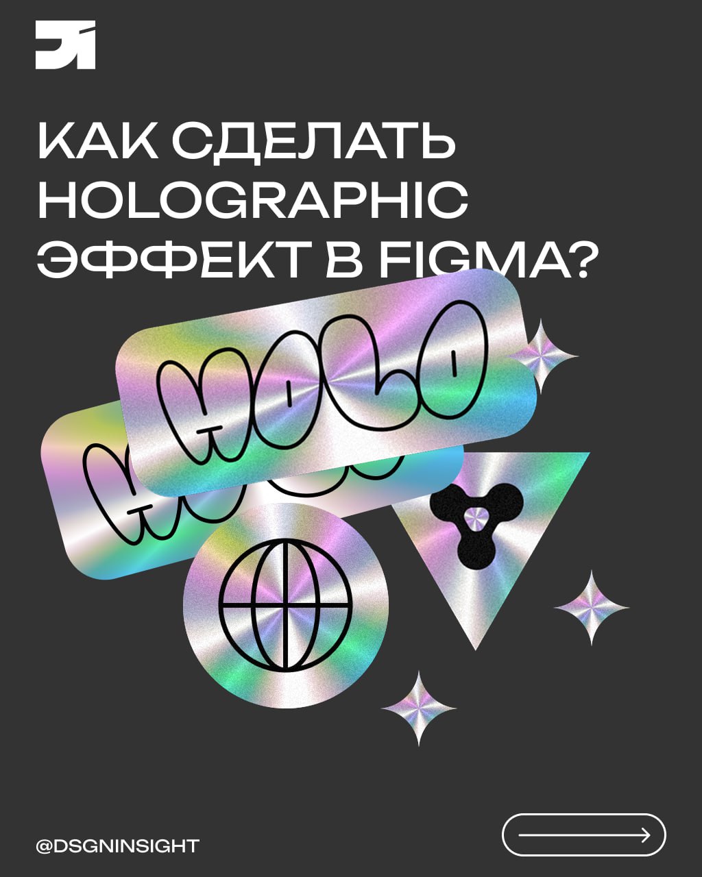 Holographic effect figma
#уроки | Сетка — социальная сеть от hh.ru