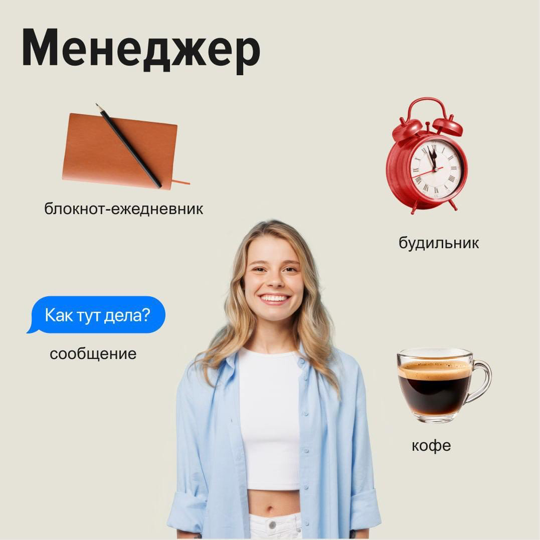 В каждой профессии свой стартер пак
Коллегу легко выделить в толпе по базовому набору типичного сотрудника | Сетка — социальная сеть от hh.ru