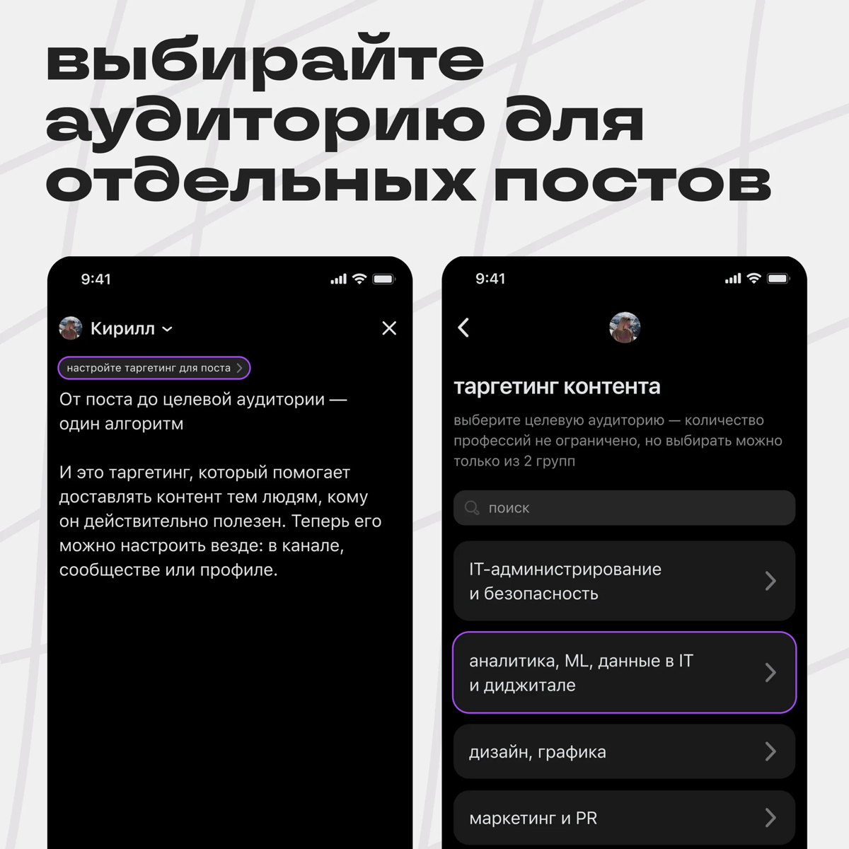 А мы снова с новостями про таргетинг 👀 | Сетка — социальная сеть от hh.ru