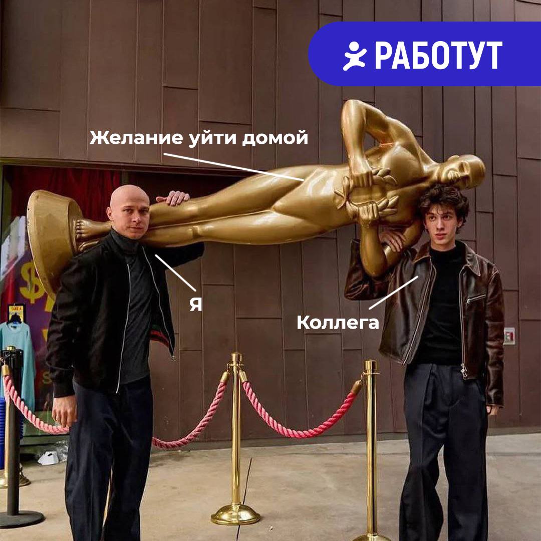 В какой номинации вы с коллегой взяли бы Оскар?🧐 | Сетка — социальная сеть от hh.ru