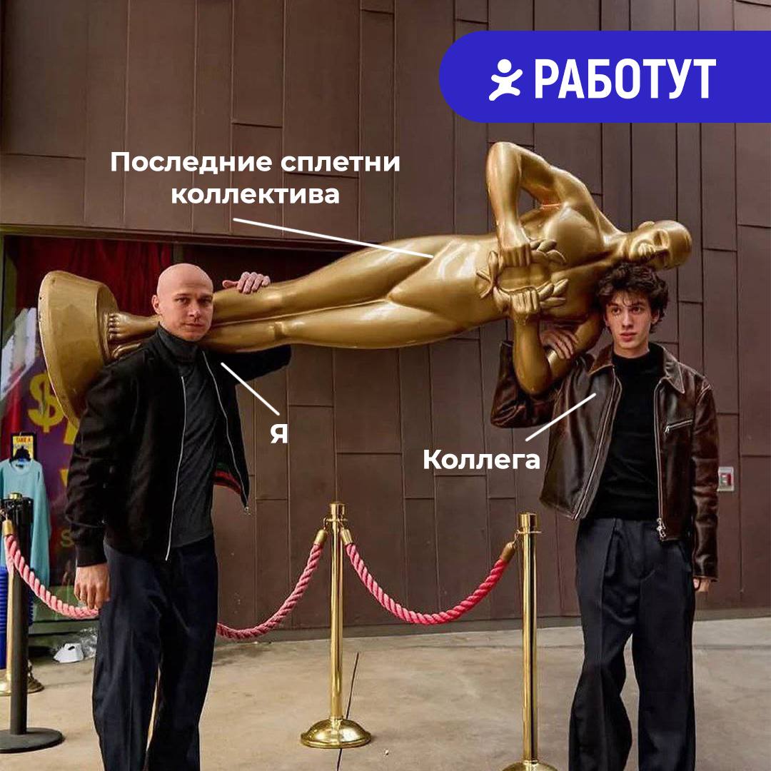 В какой номинации вы с коллегой взяли бы Оскар?🧐 | Сетка — социальная сеть от hh.ru