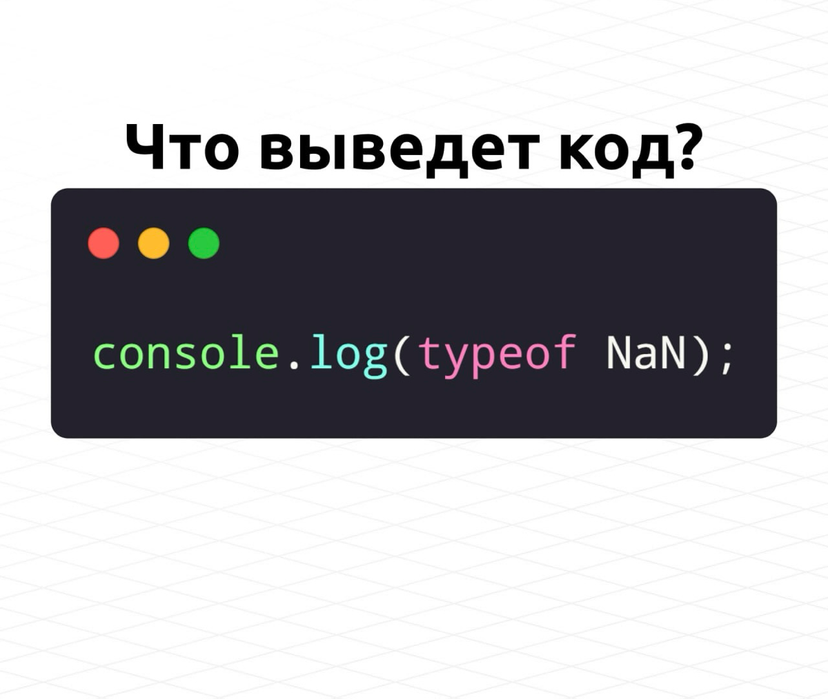 Пиши ответ в комментариях | Сетка — социальная сеть от hh.ru