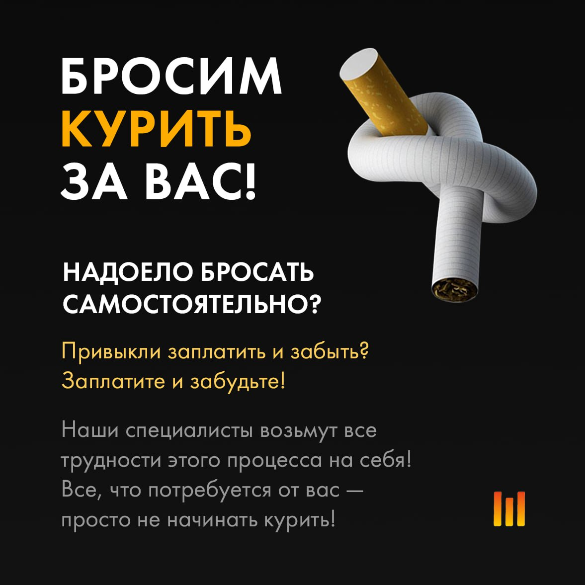 Бросим курить за вас | Сетка — социальная сеть от hh.ru