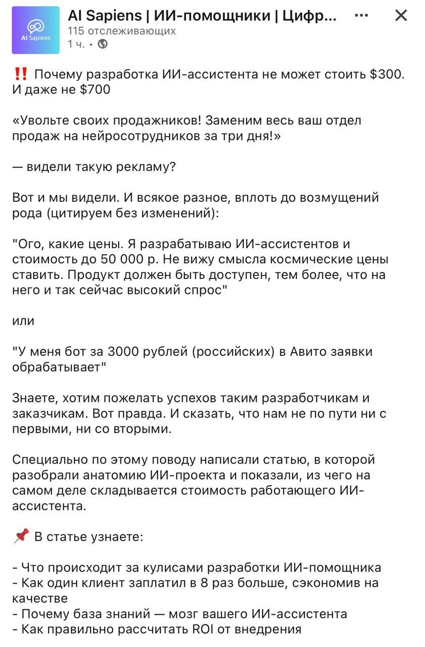 Анатомия разочарования: почему $300 (и даже $700) за ИИ-ассистента — дорога к двойным расходам
https://vc | Сетка — социальная сеть от hh.ru